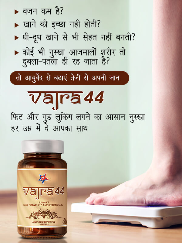 Vajra 44